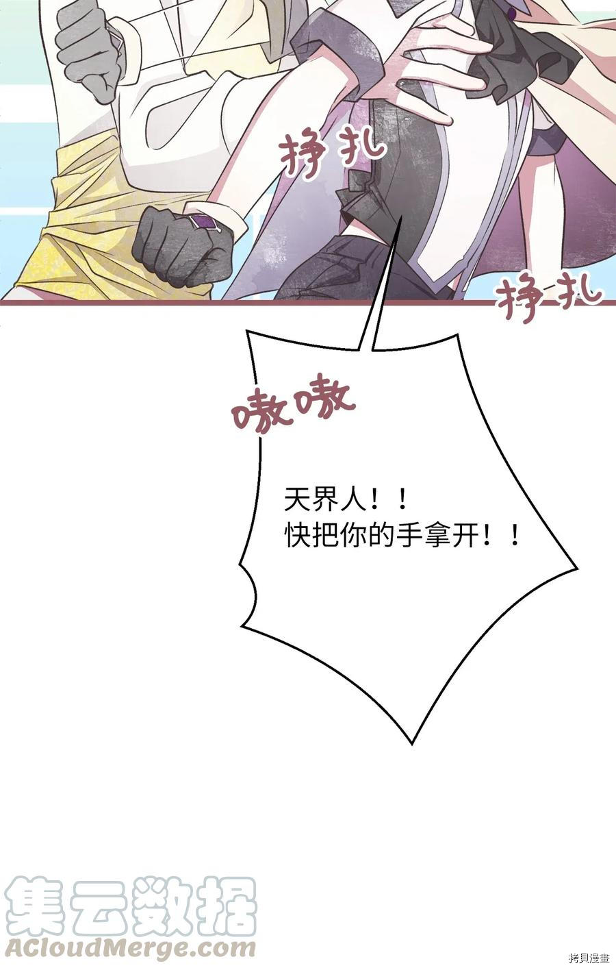 我加热了魔王的冷血[拷贝漫画]韩漫全集-第58话无删减无遮挡章节图片 