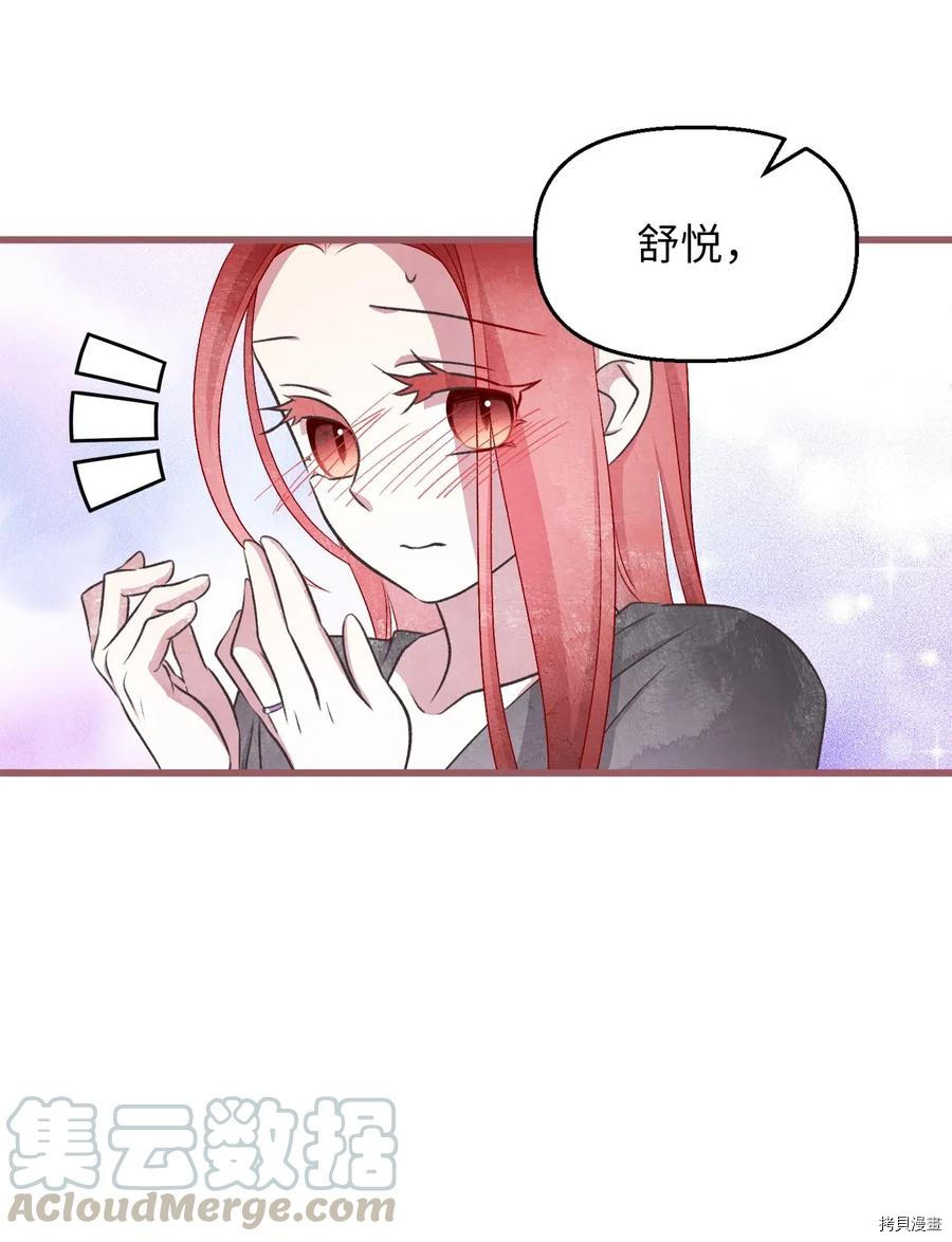 我加热了魔王的冷血[拷贝漫画]韩漫全集-第58话无删减无遮挡章节图片 
