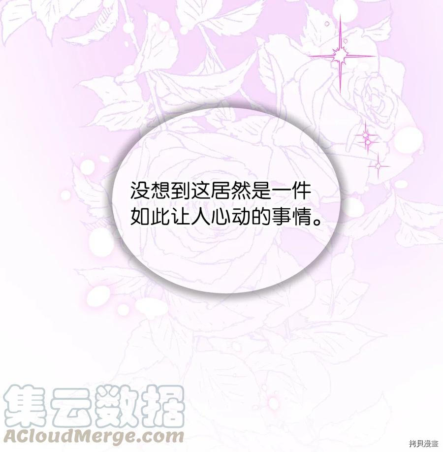 我加热了魔王的冷血[拷贝漫画]韩漫全集-第58话无删减无遮挡章节图片 
