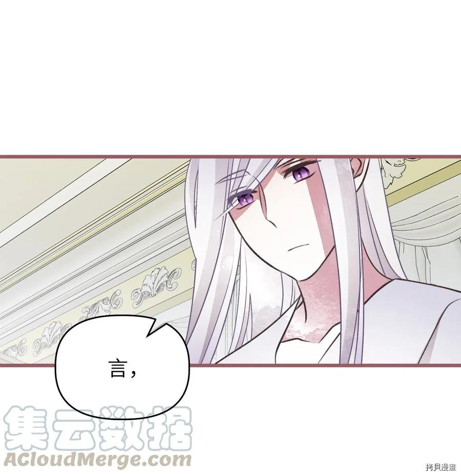 我加热了魔王的冷血[拷贝漫画]韩漫全集-第58话无删减无遮挡章节图片 