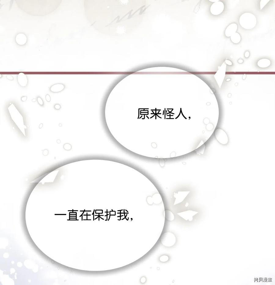 我加热了魔王的冷血[拷贝漫画]韩漫全集-第58话无删减无遮挡章节图片 