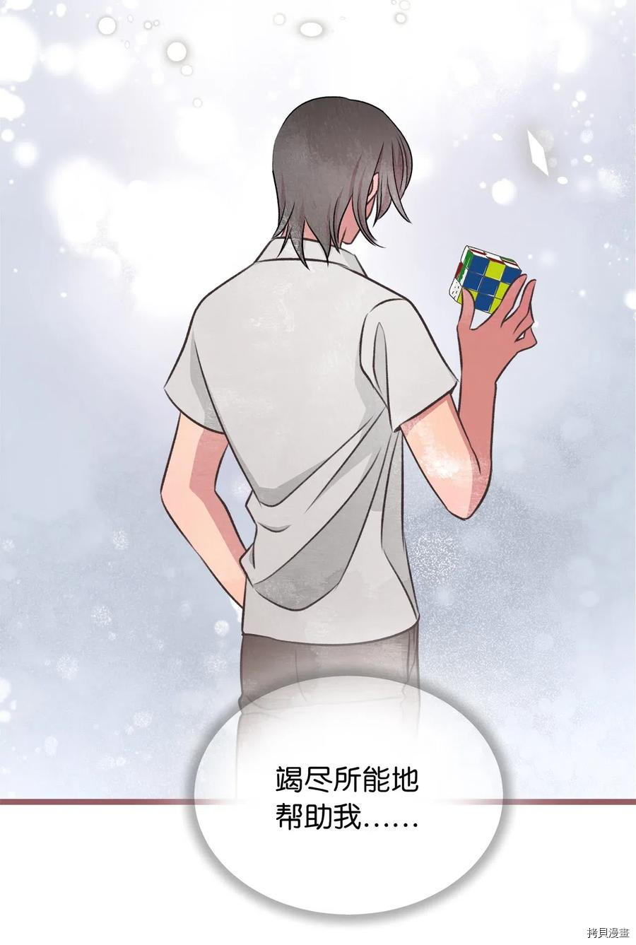 我加热了魔王的冷血[拷贝漫画]韩漫全集-第58话无删减无遮挡章节图片 