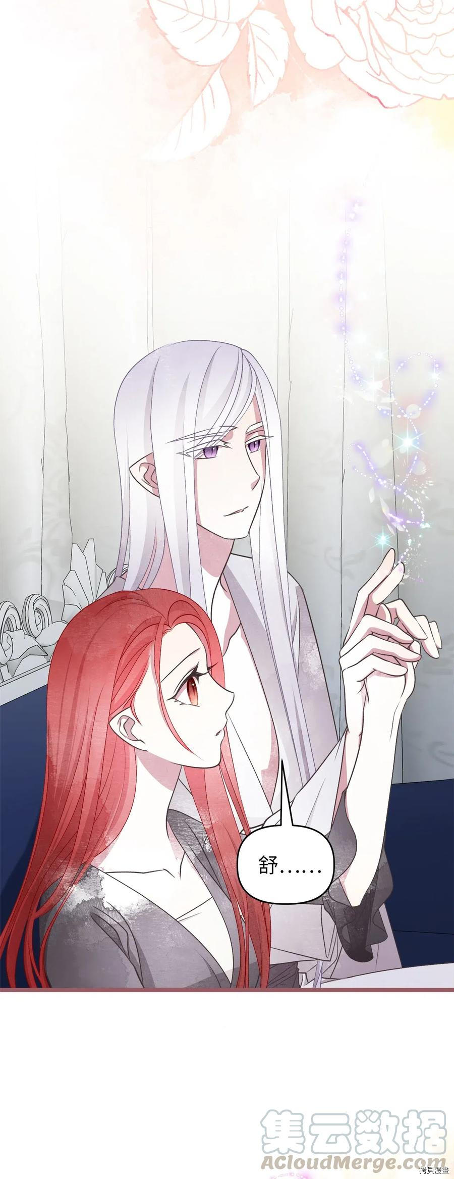 我加热了魔王的冷血[拷贝漫画]韩漫全集-第58话无删减无遮挡章节图片 