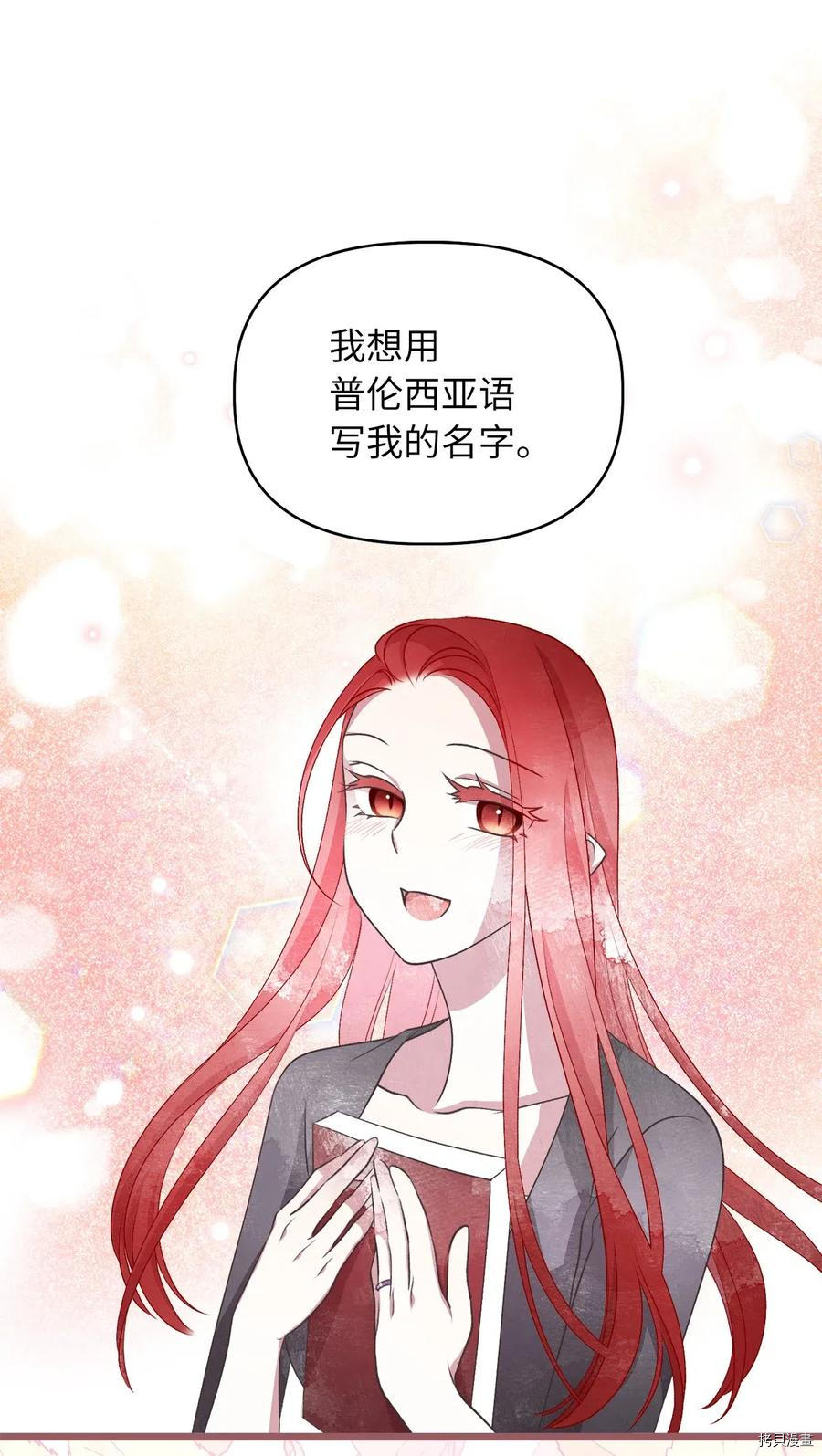 我加热了魔王的冷血[拷贝漫画]韩漫全集-第58话无删减无遮挡章节图片 