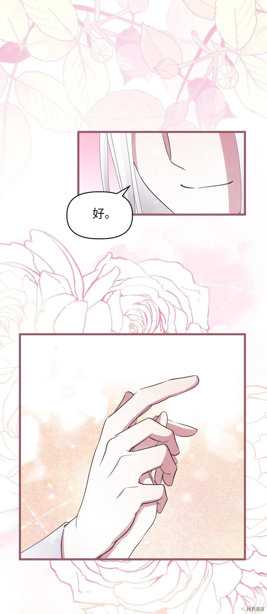 我加热了魔王的冷血[拷贝漫画]韩漫全集-第58话无删减无遮挡章节图片 