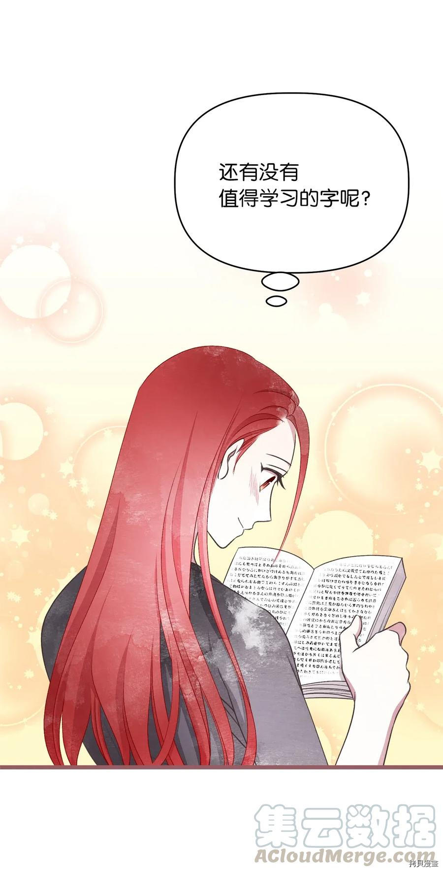 我加热了魔王的冷血[拷贝漫画]韩漫全集-第58话无删减无遮挡章节图片 