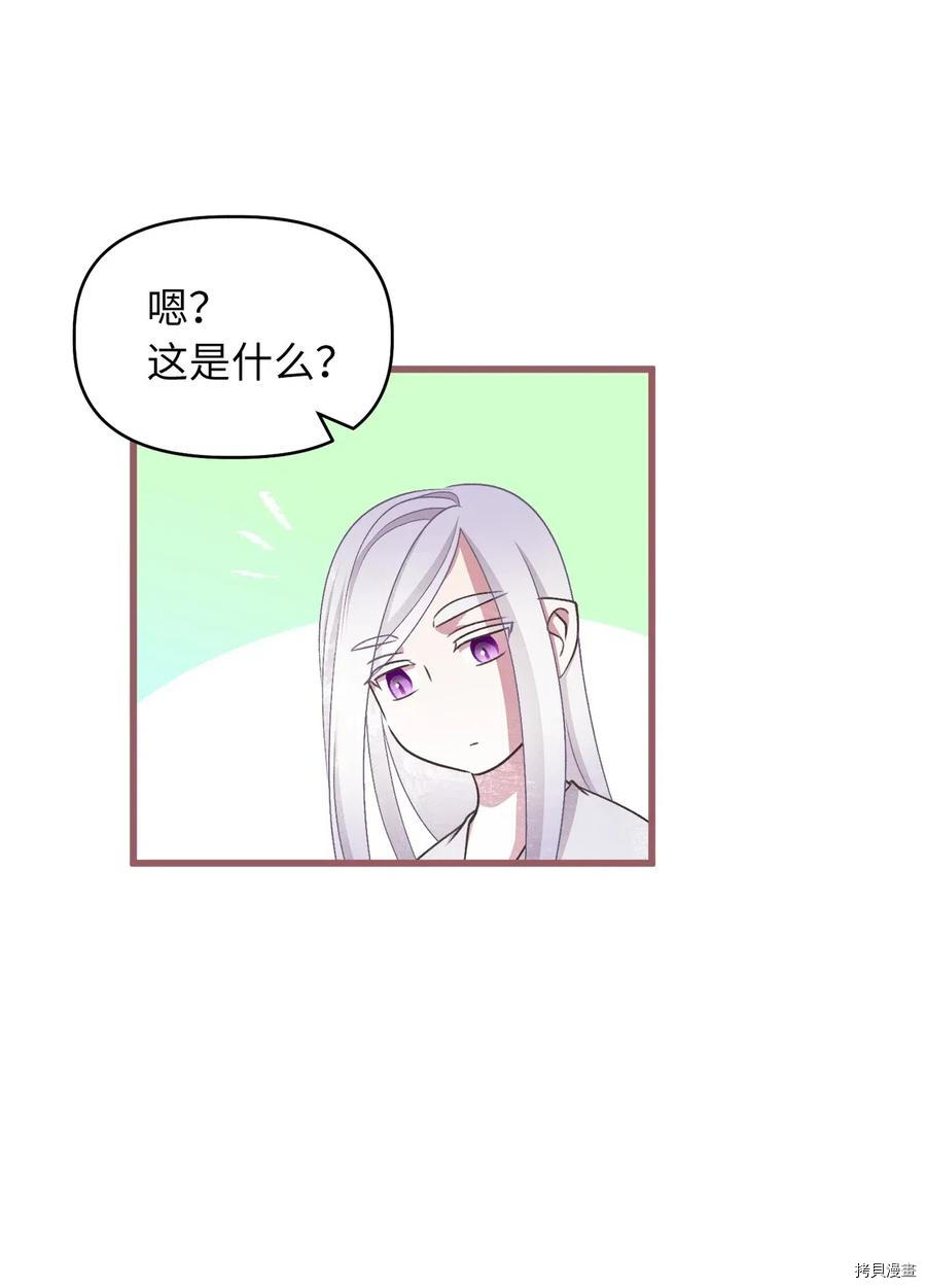 我加热了魔王的冷血[拷贝漫画]韩漫全集-第58话无删减无遮挡章节图片 
