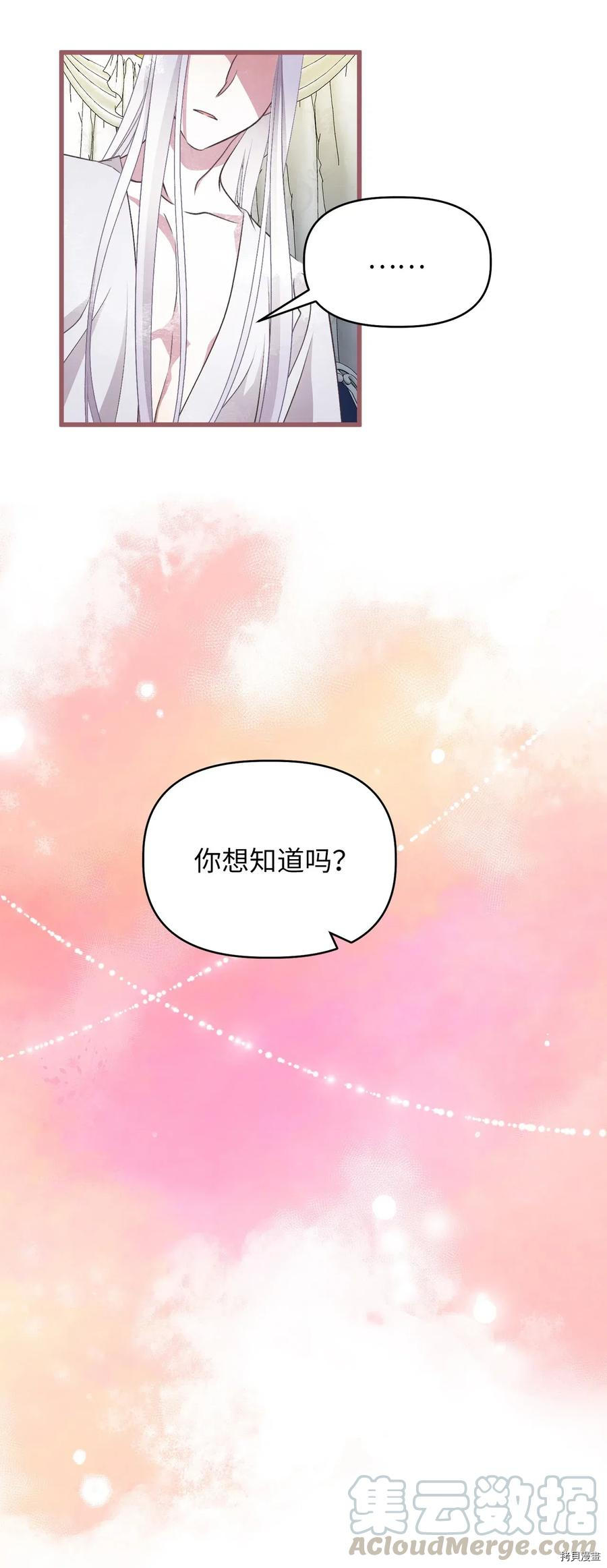 我加热了魔王的冷血[拷贝漫画]韩漫全集-第58话无删减无遮挡章节图片 