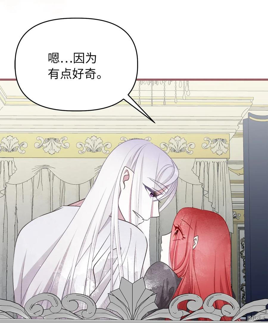 我加热了魔王的冷血[拷贝漫画]韩漫全集-第58话无删减无遮挡章节图片 