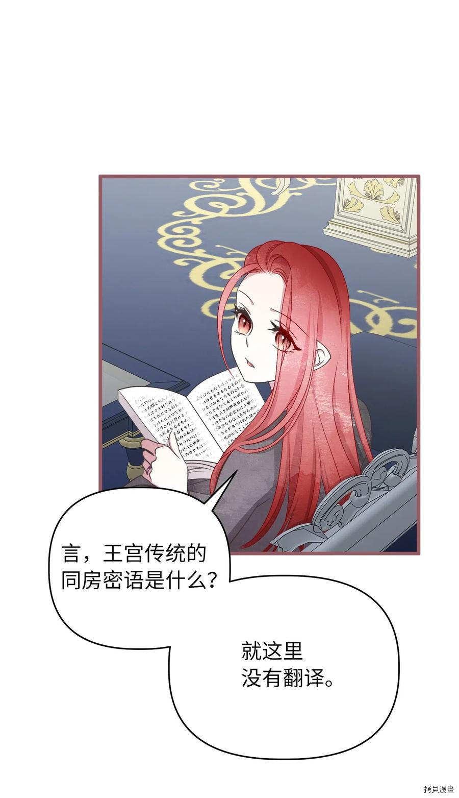我加热了魔王的冷血[拷贝漫画]韩漫全集-第58话无删减无遮挡章节图片 