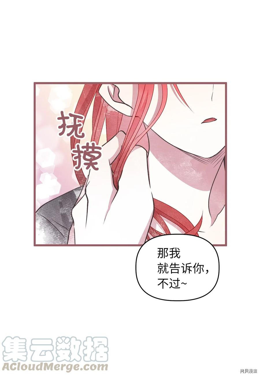 我加热了魔王的冷血[拷贝漫画]韩漫全集-第58话无删减无遮挡章节图片 