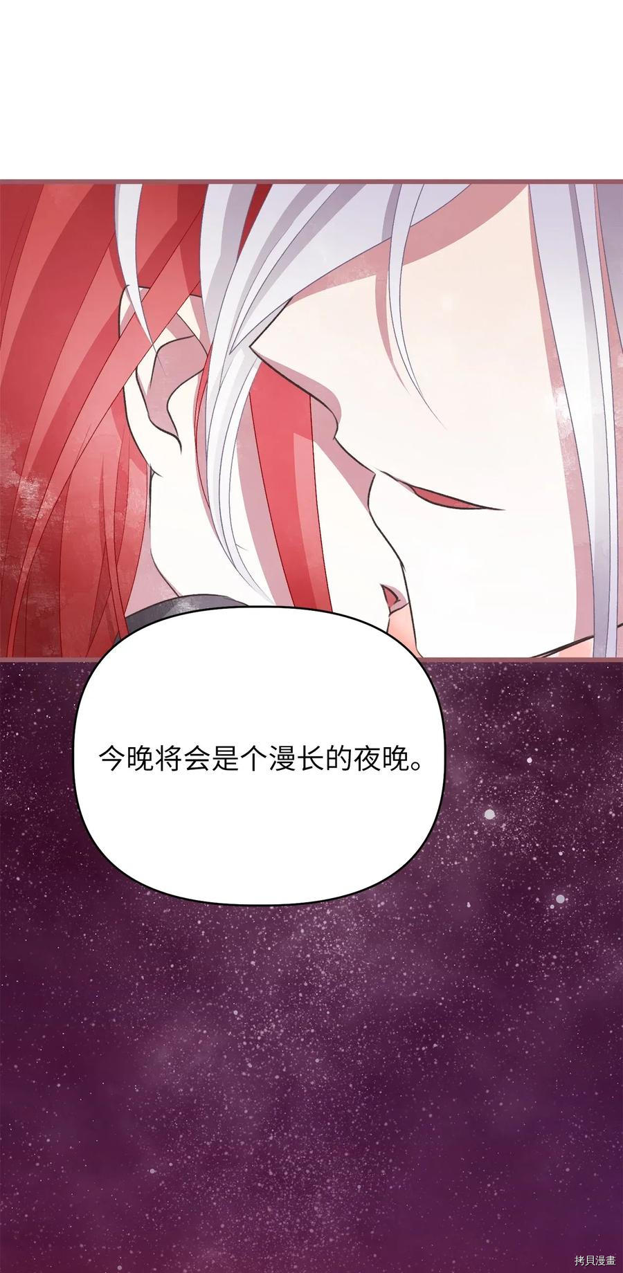 我加热了魔王的冷血[拷贝漫画]韩漫全集-第58话无删减无遮挡章节图片 