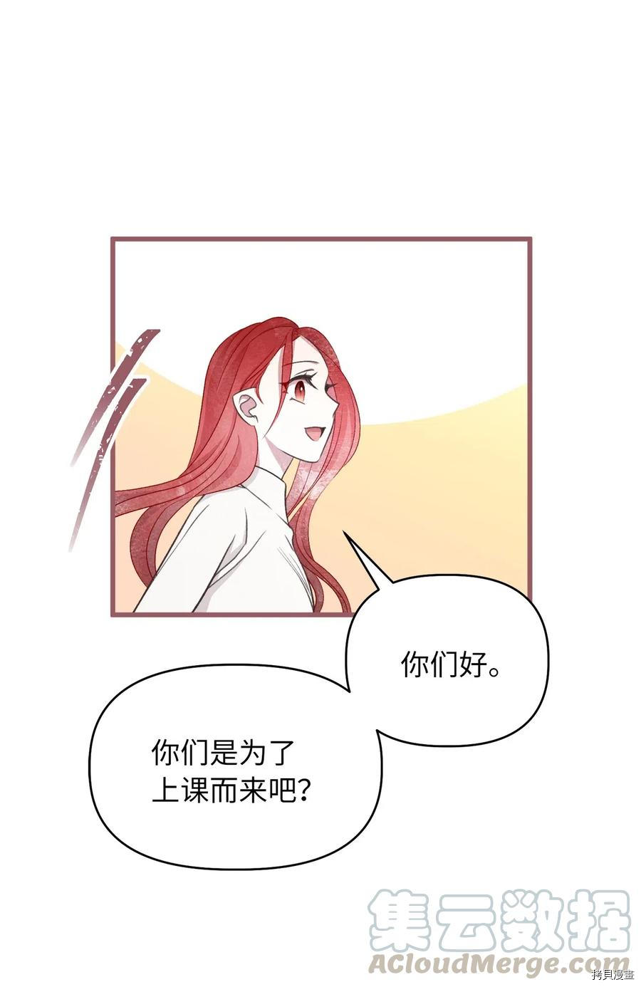 我加热了魔王的冷血[拷贝漫画]韩漫全集-第58话无删减无遮挡章节图片 