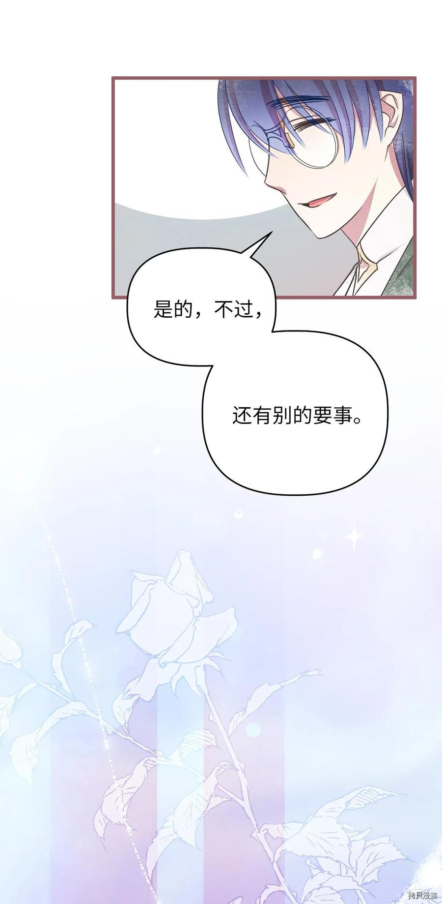 我加热了魔王的冷血[拷贝漫画]韩漫全集-第58话无删减无遮挡章节图片 