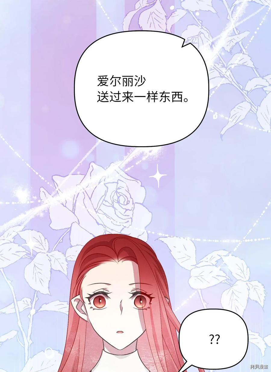 我加热了魔王的冷血[拷贝漫画]韩漫全集-第58话无删减无遮挡章节图片 