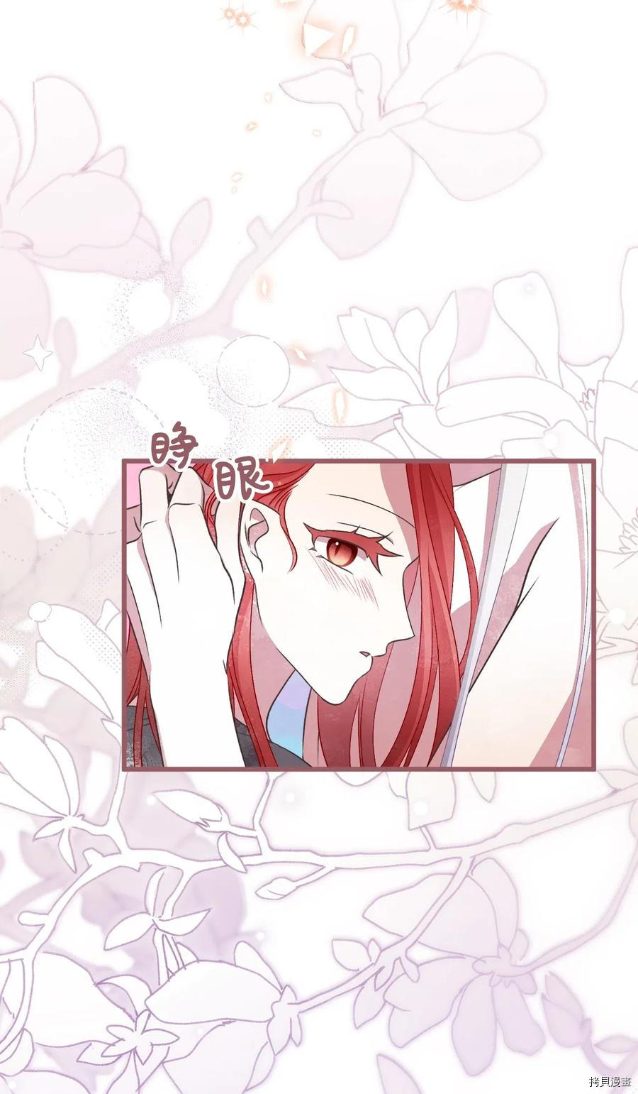 我加热了魔王的冷血[拷贝漫画]韩漫全集-第58话无删减无遮挡章节图片 