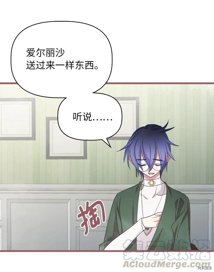 我加热了魔王的冷血[拷贝漫画]韩漫全集-第59话无删减无遮挡章节图片 