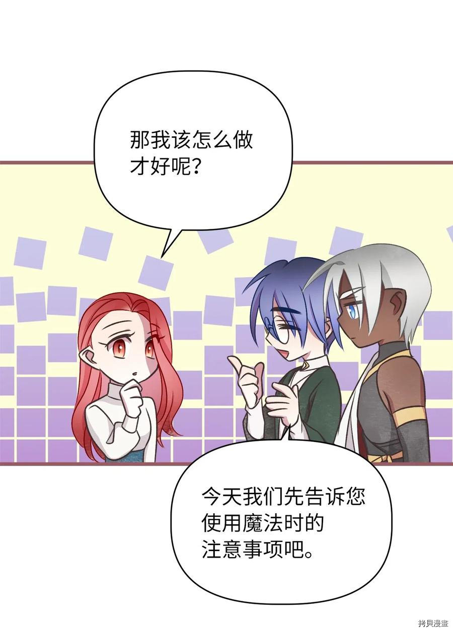 我加热了魔王的冷血[拷贝漫画]韩漫全集-第59话无删减无遮挡章节图片 