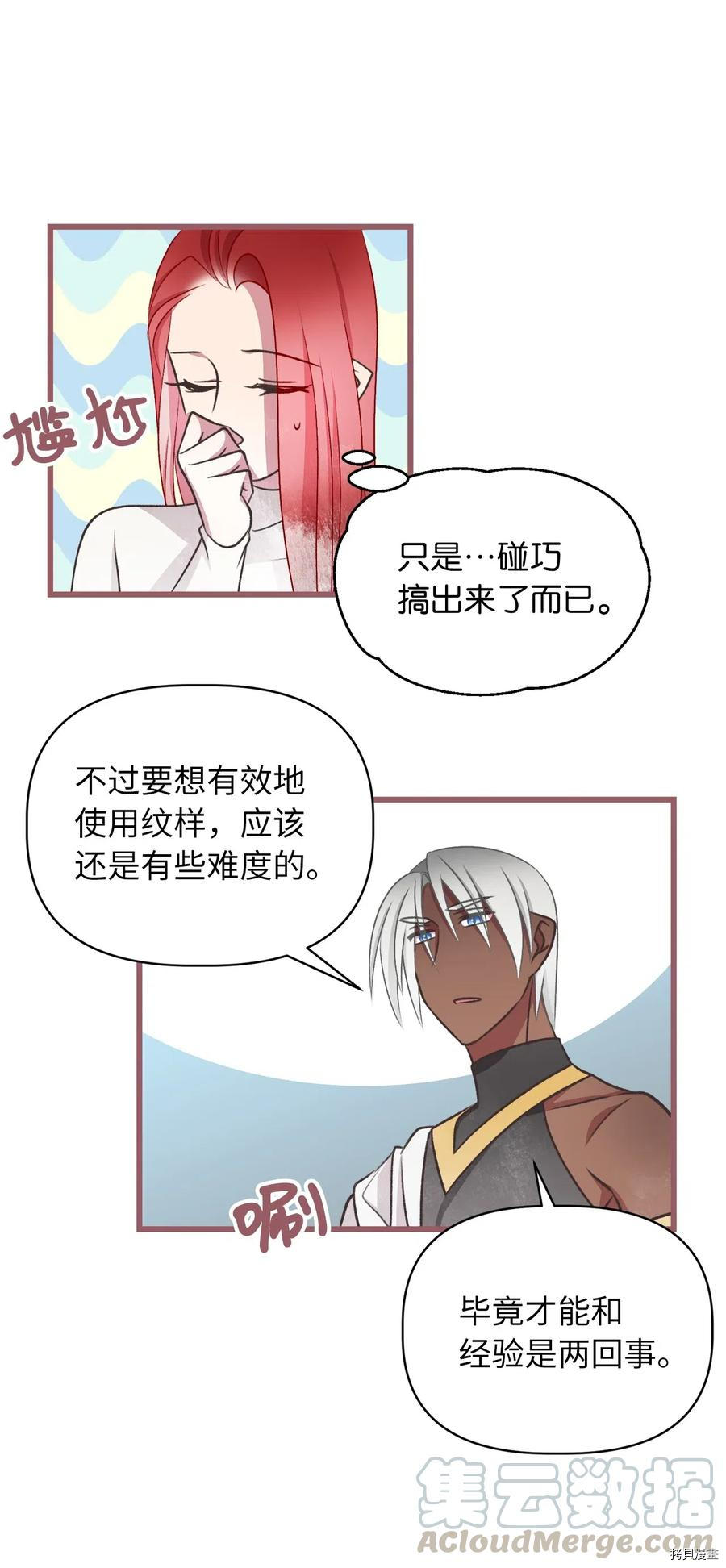 我加热了魔王的冷血[拷贝漫画]韩漫全集-第59话无删减无遮挡章节图片 