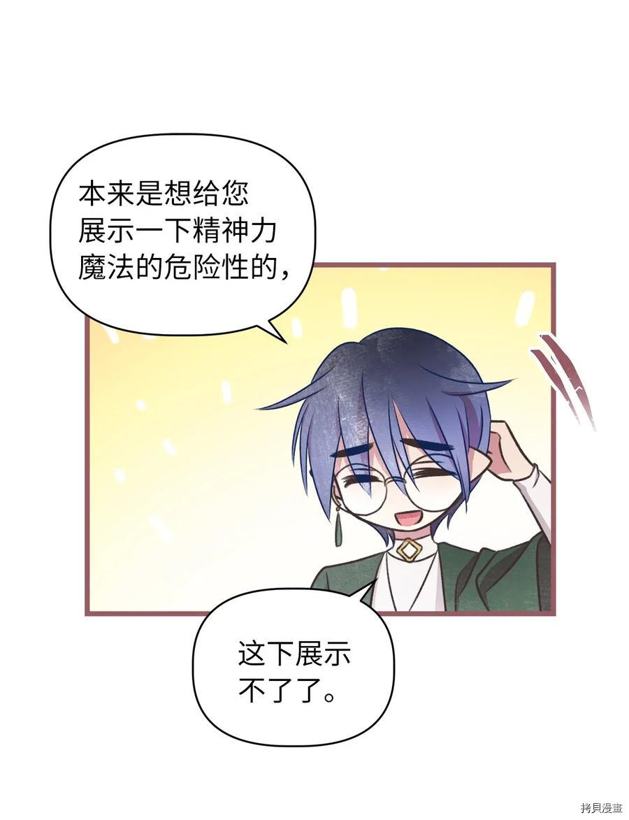 我加热了魔王的冷血[拷贝漫画]韩漫全集-第59话无删减无遮挡章节图片 