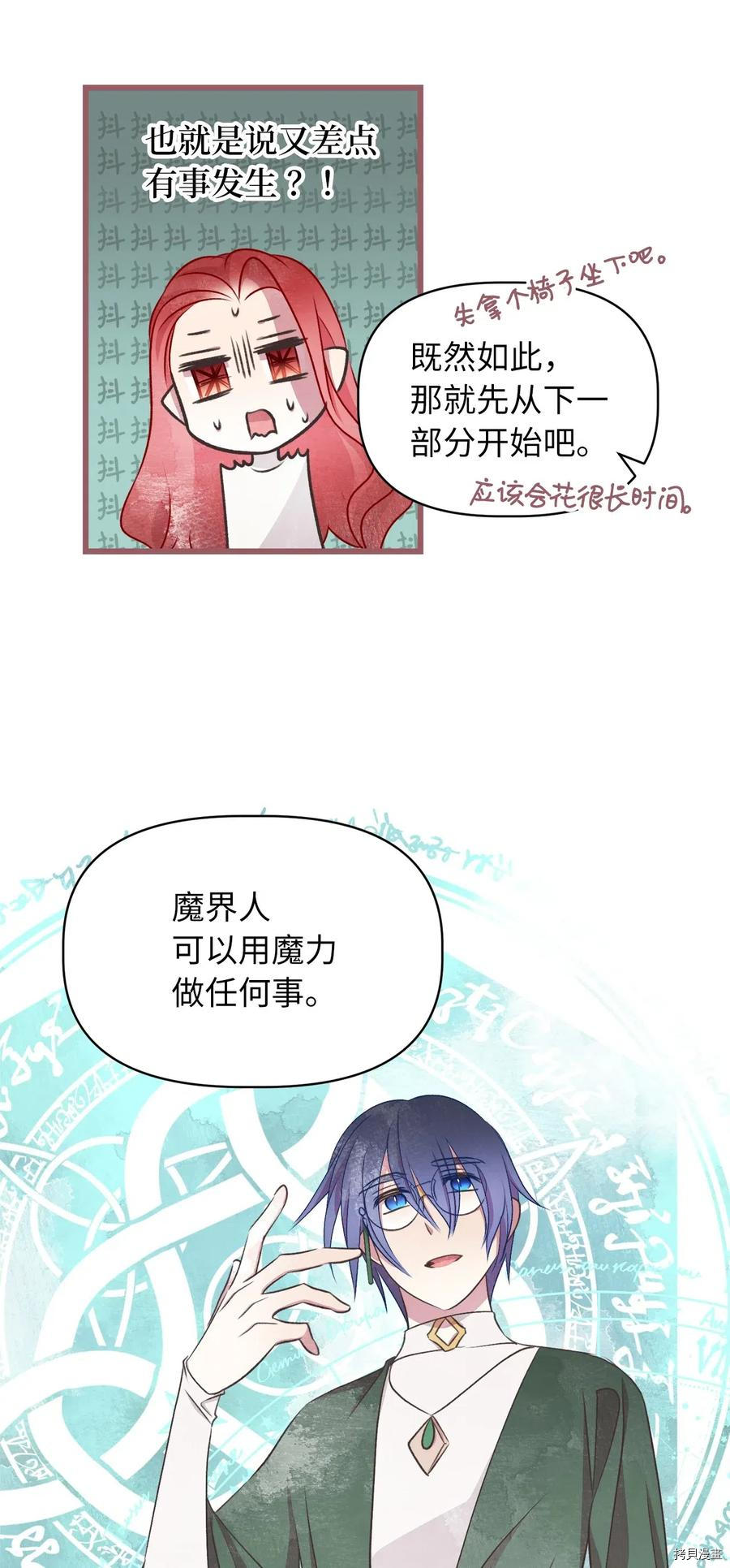 我加热了魔王的冷血[拷贝漫画]韩漫全集-第59话无删减无遮挡章节图片 