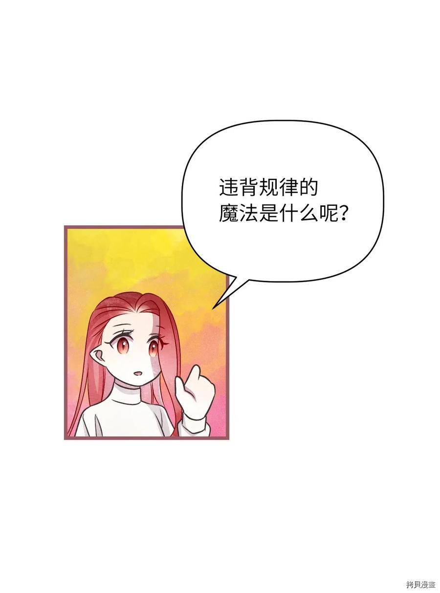 我加热了魔王的冷血[拷贝漫画]韩漫全集-第59话无删减无遮挡章节图片 