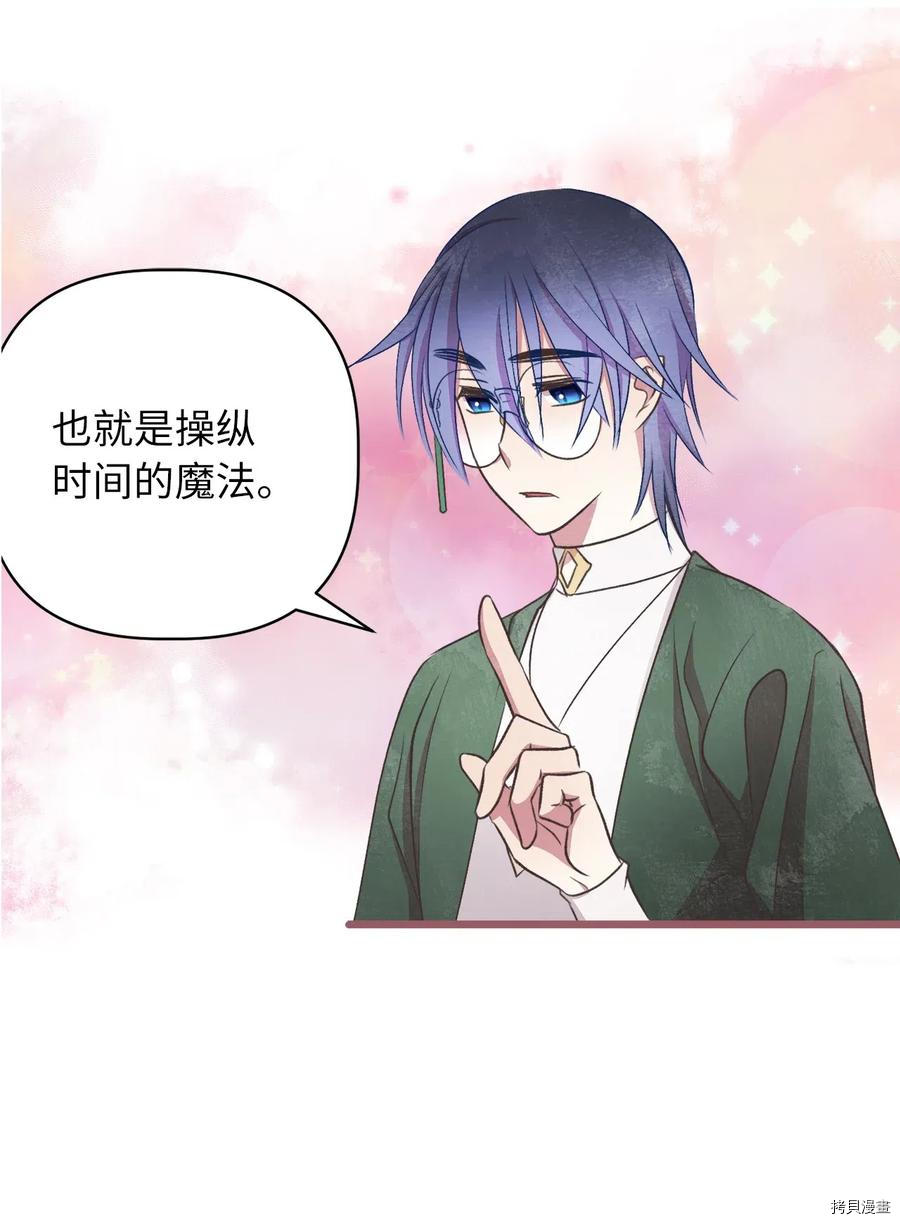 我加热了魔王的冷血[拷贝漫画]韩漫全集-第59话无删减无遮挡章节图片 