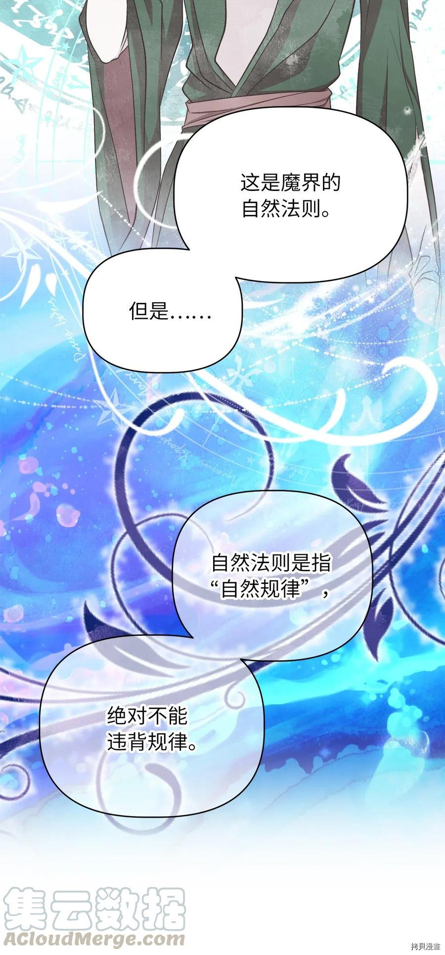 我加热了魔王的冷血[拷贝漫画]韩漫全集-第59话无删减无遮挡章节图片 