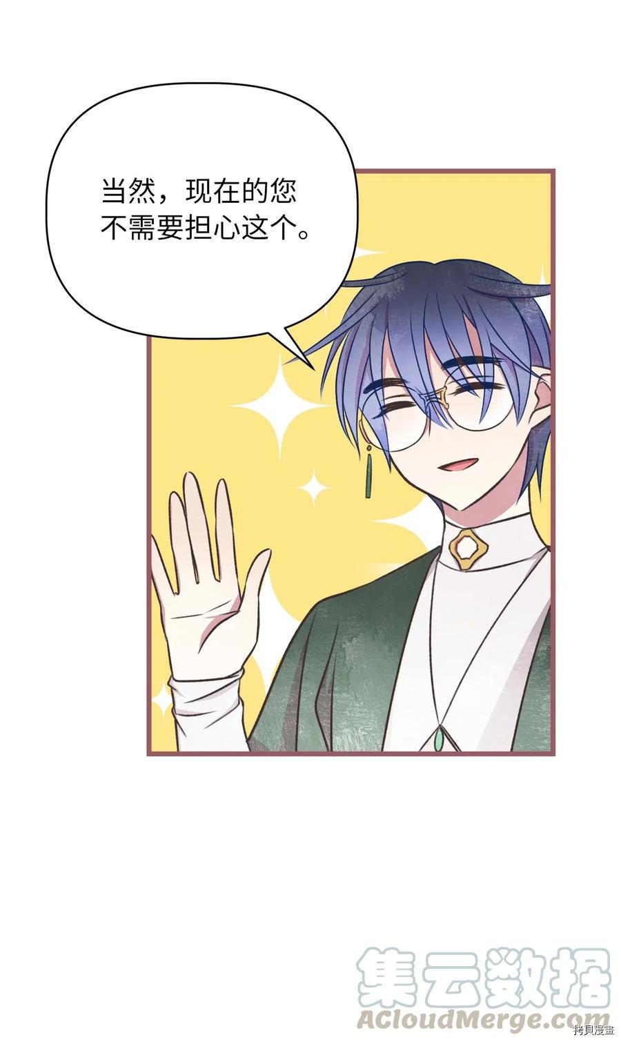 我加热了魔王的冷血[拷贝漫画]韩漫全集-第59话无删减无遮挡章节图片 