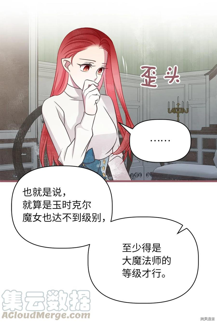 我加热了魔王的冷血[拷贝漫画]韩漫全集-第59话无删减无遮挡章节图片 