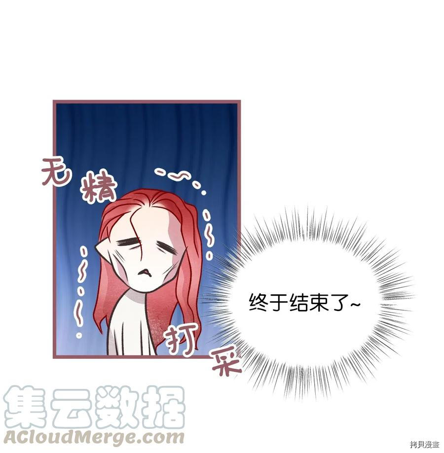 我加热了魔王的冷血[拷贝漫画]韩漫全集-第59话无删减无遮挡章节图片 