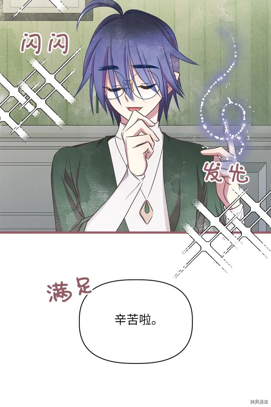 我加热了魔王的冷血[拷贝漫画]韩漫全集-第59话无删减无遮挡章节图片 