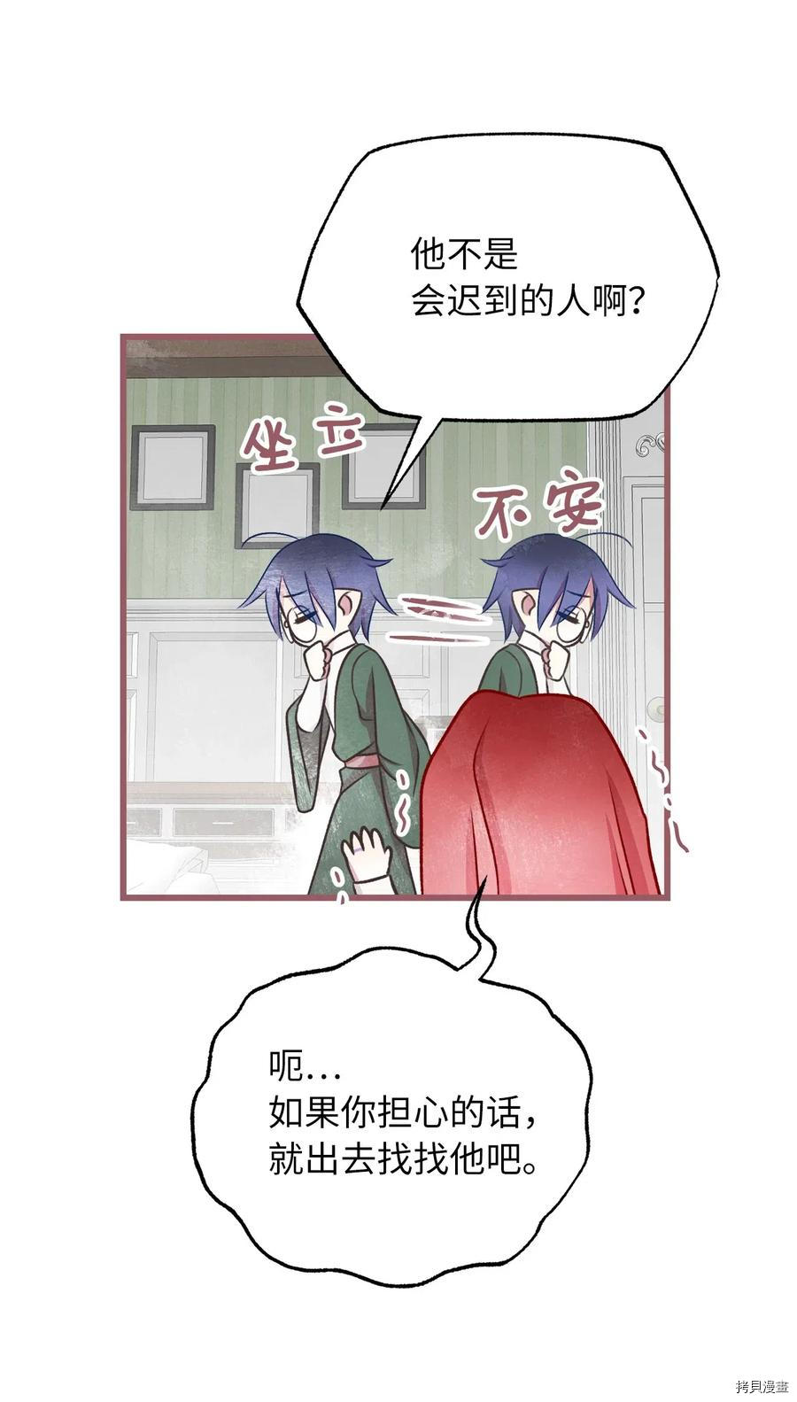 我加热了魔王的冷血[拷贝漫画]韩漫全集-第59话无删减无遮挡章节图片 
