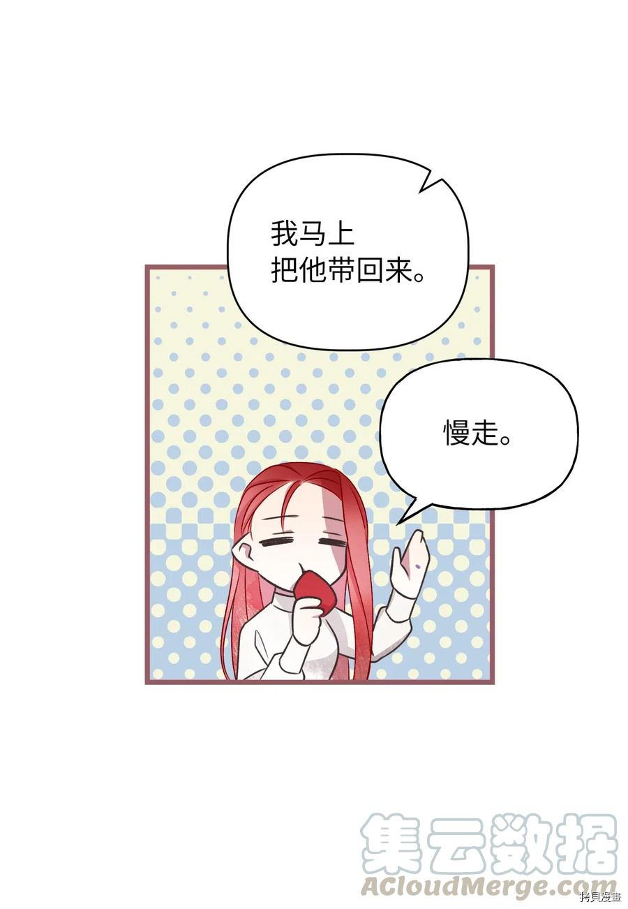 我加热了魔王的冷血[拷贝漫画]韩漫全集-第59话无删减无遮挡章节图片 
