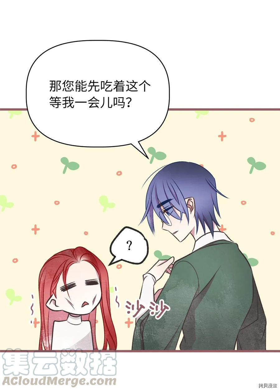 我加热了魔王的冷血[拷贝漫画]韩漫全集-第59话无删减无遮挡章节图片 