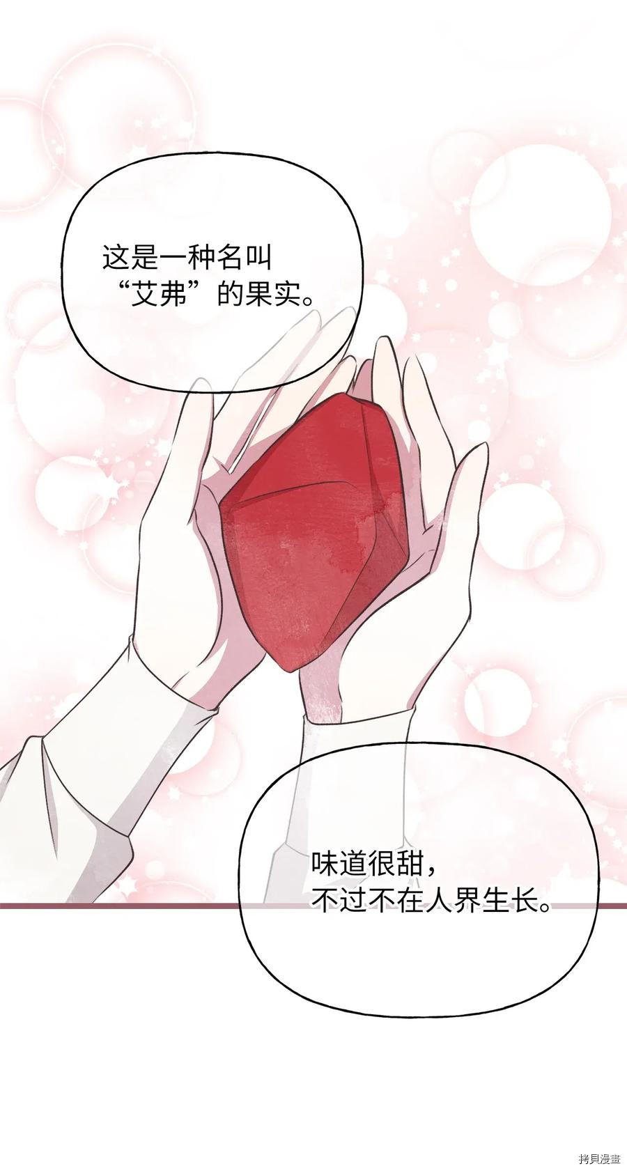 我加热了魔王的冷血[拷贝漫画]韩漫全集-第59话无删减无遮挡章节图片 
