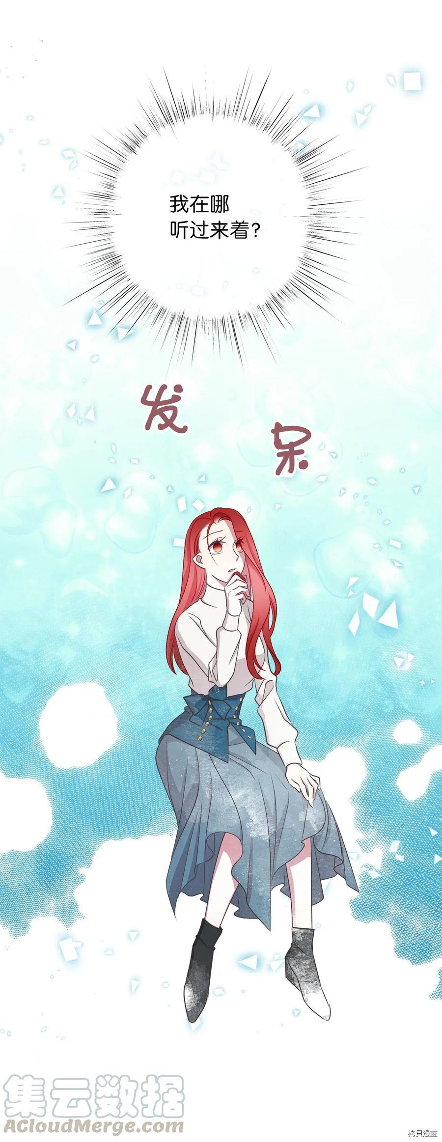 我加热了魔王的冷血[拷贝漫画]韩漫全集-第59话无删减无遮挡章节图片 