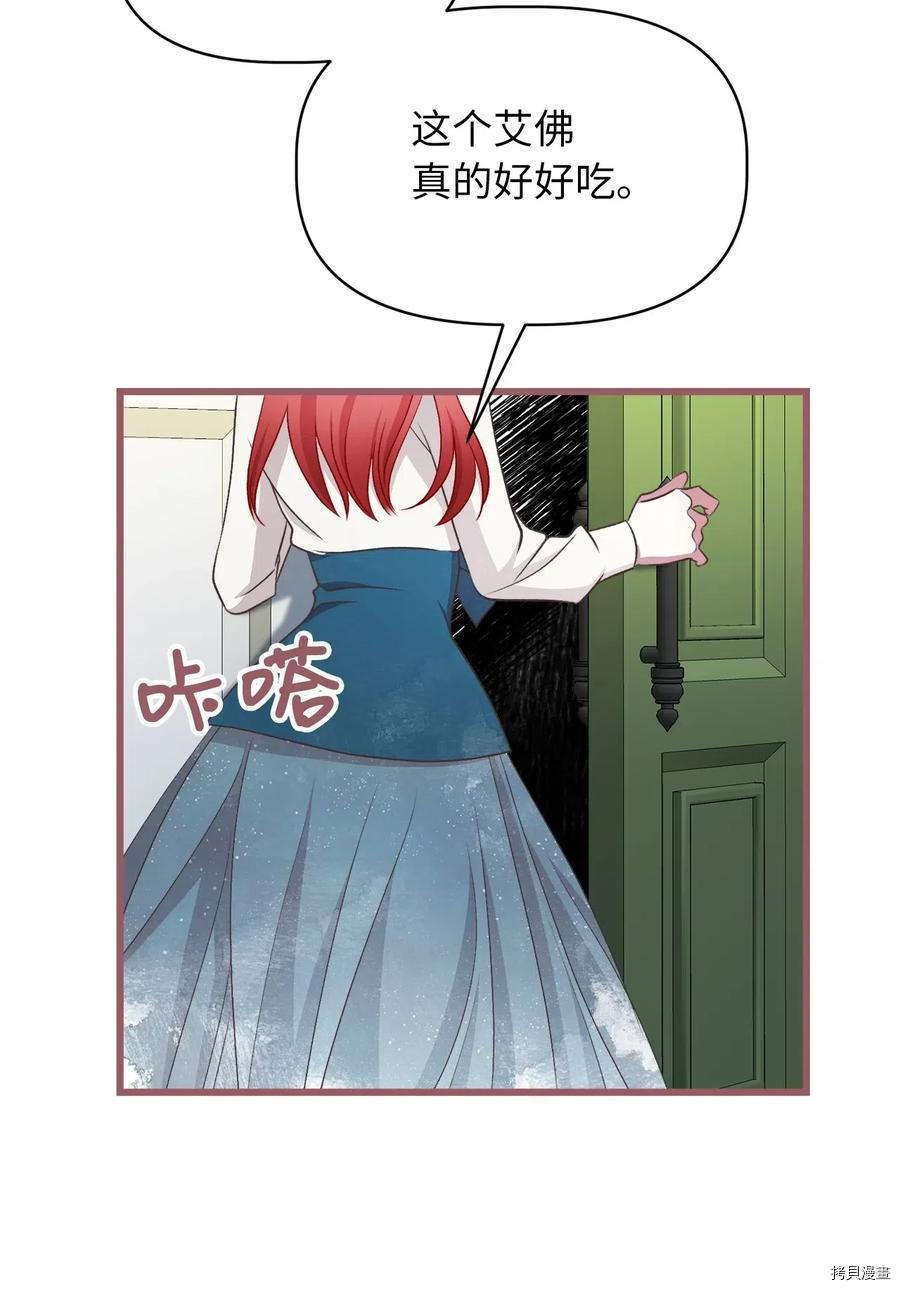 我加热了魔王的冷血[拷贝漫画]韩漫全集-第59话无删减无遮挡章节图片 
