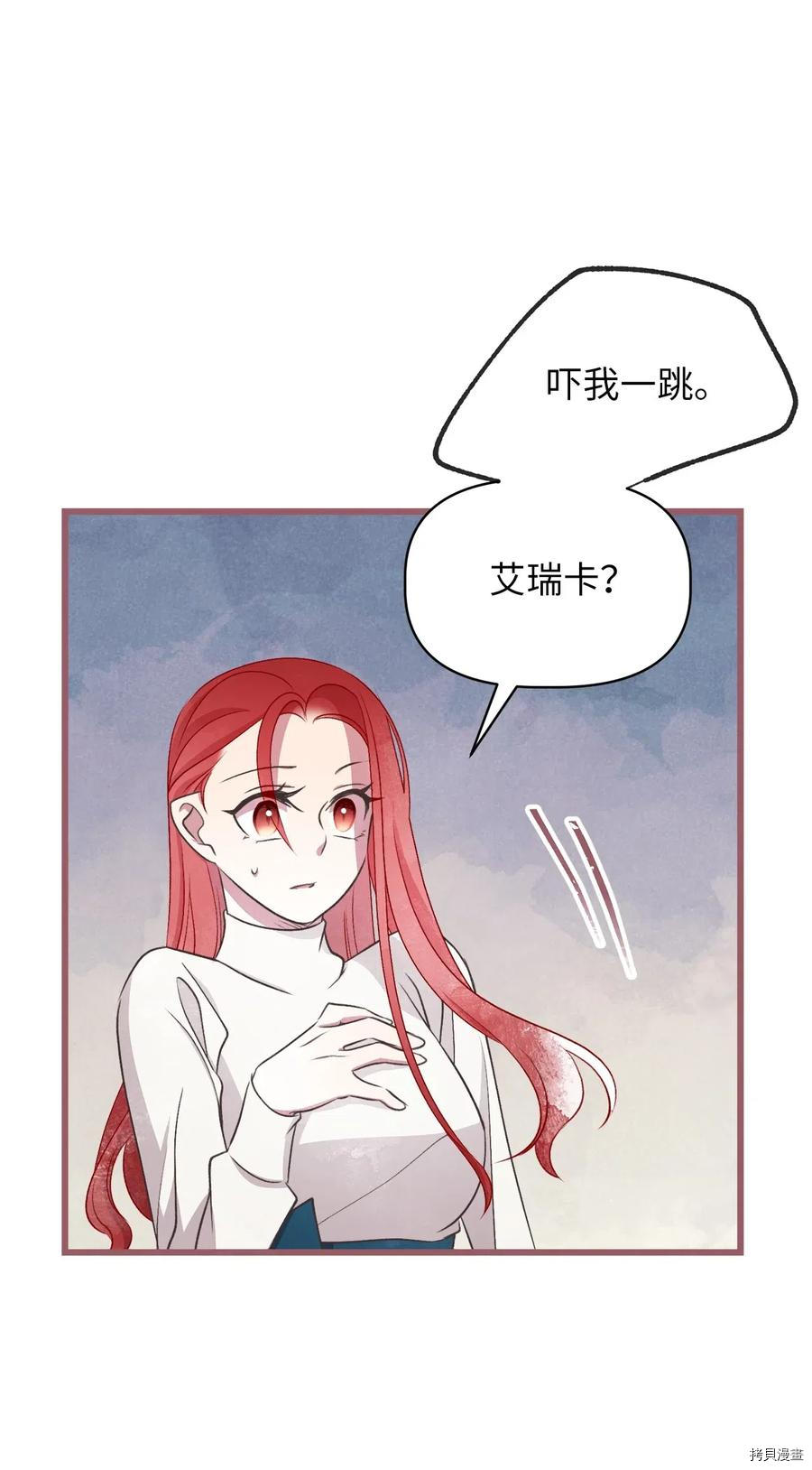 我加热了魔王的冷血[拷贝漫画]韩漫全集-第59话无删减无遮挡章节图片 