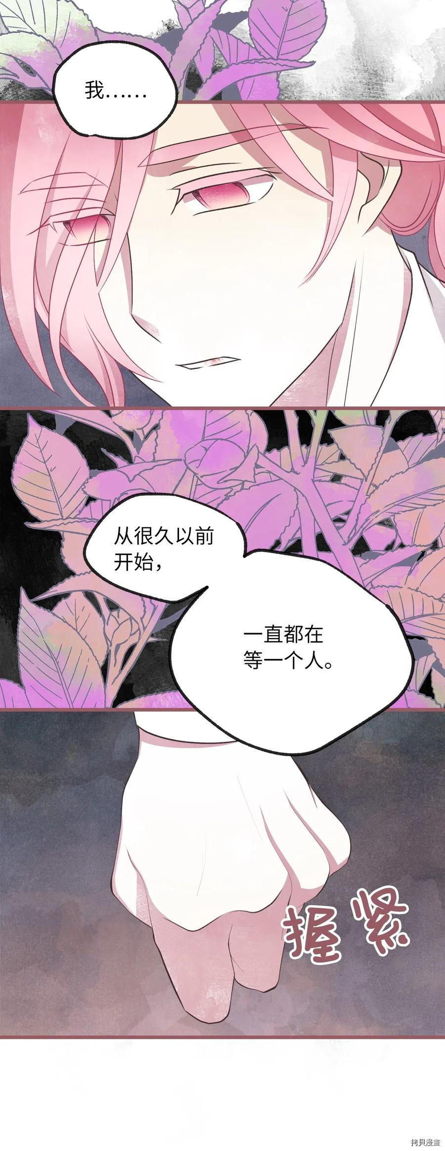 我加热了魔王的冷血[拷贝漫画]韩漫全集-第59话无删减无遮挡章节图片 