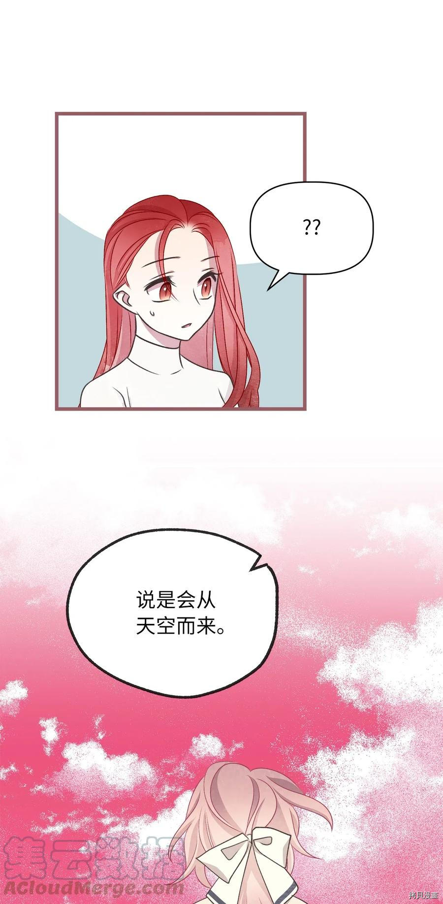 我加热了魔王的冷血[拷贝漫画]韩漫全集-第59话无删减无遮挡章节图片 