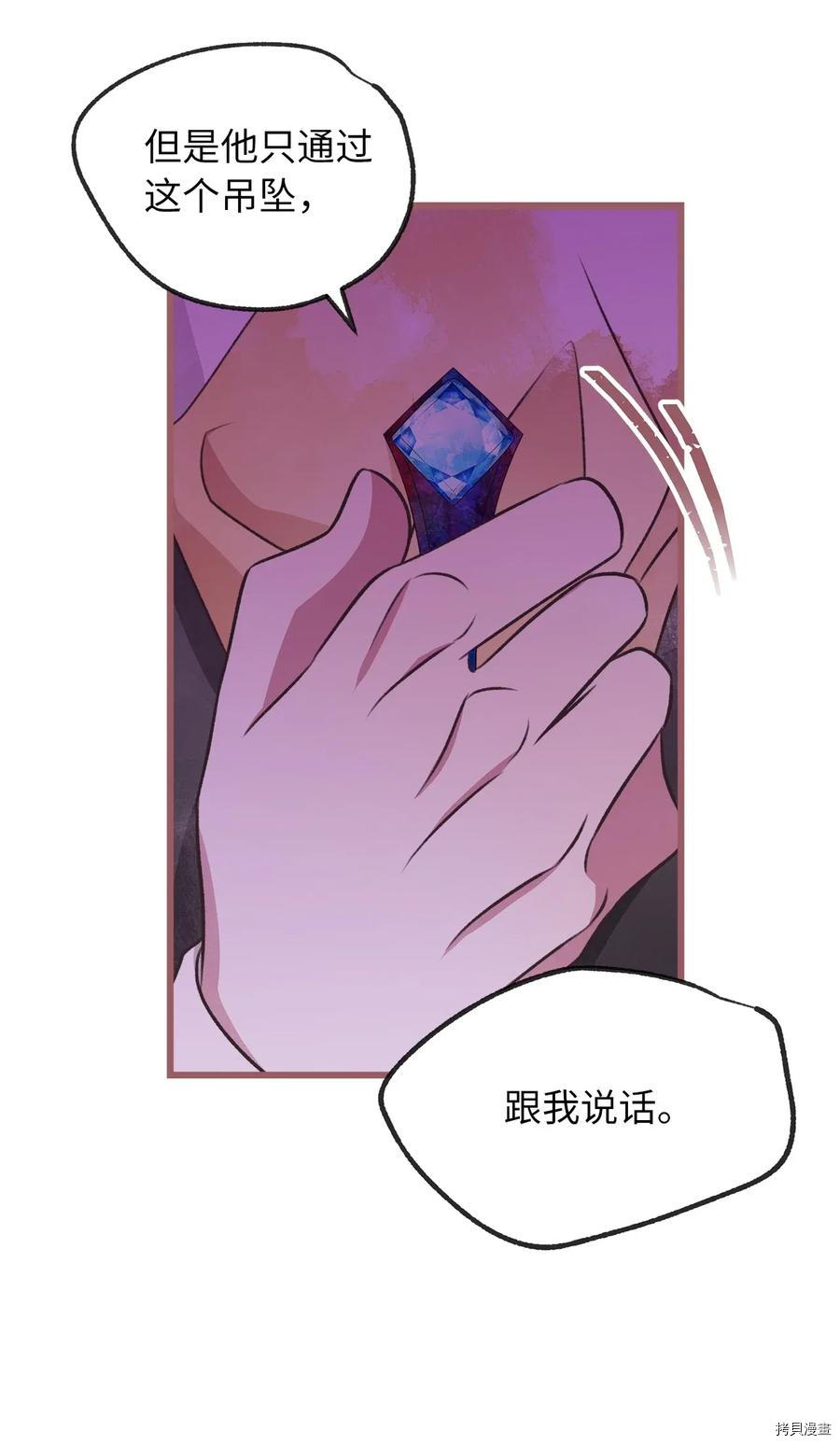 我加热了魔王的冷血[拷贝漫画]韩漫全集-第59话无删减无遮挡章节图片 