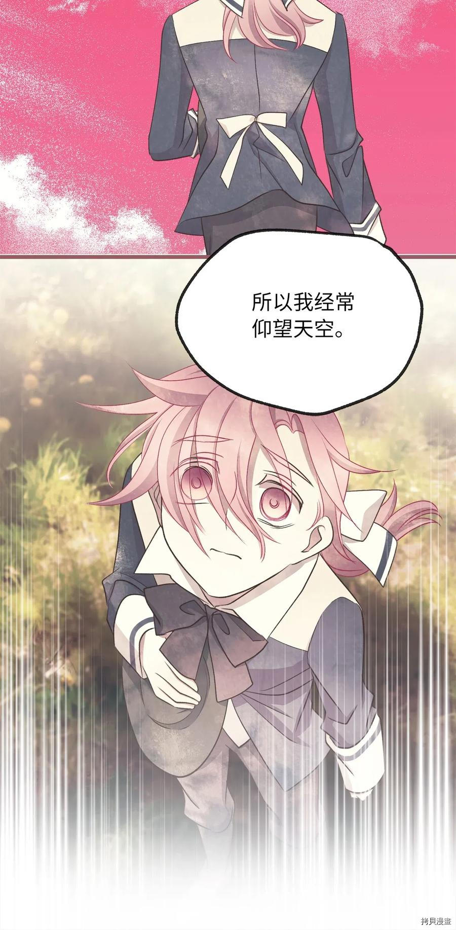 我加热了魔王的冷血[拷贝漫画]韩漫全集-第59话无删减无遮挡章节图片 