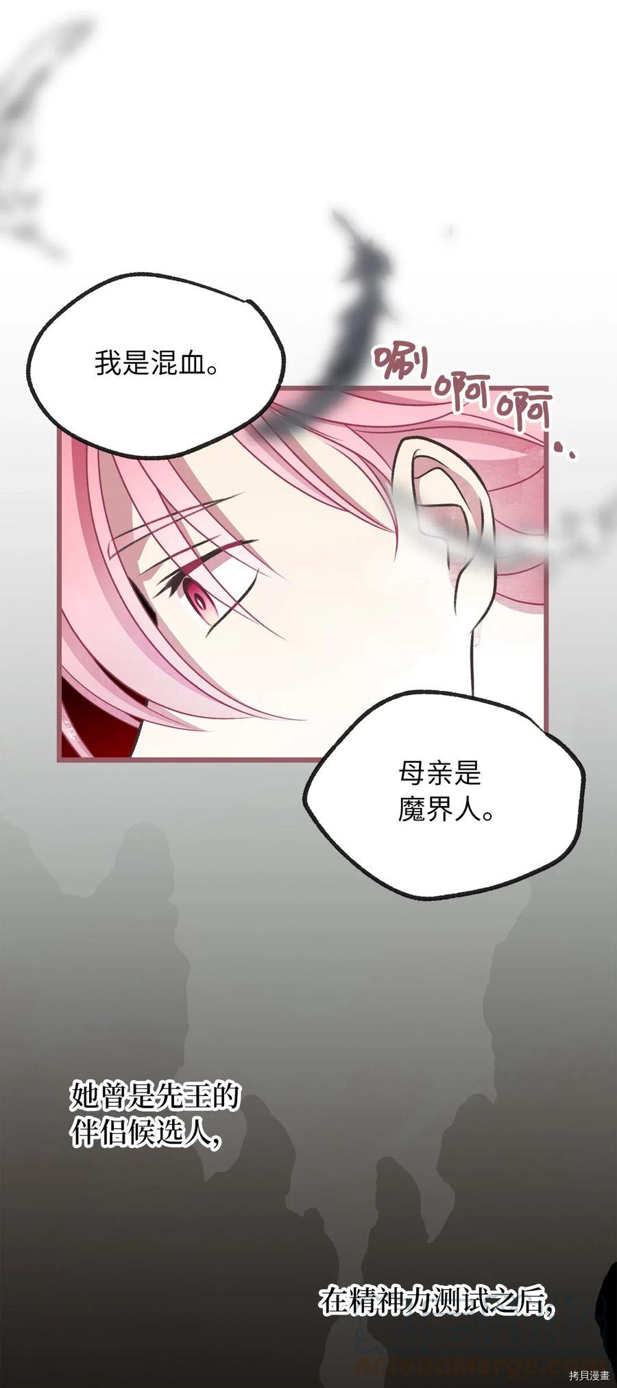 我加热了魔王的冷血[拷贝漫画]韩漫全集-第59话无删减无遮挡章节图片 