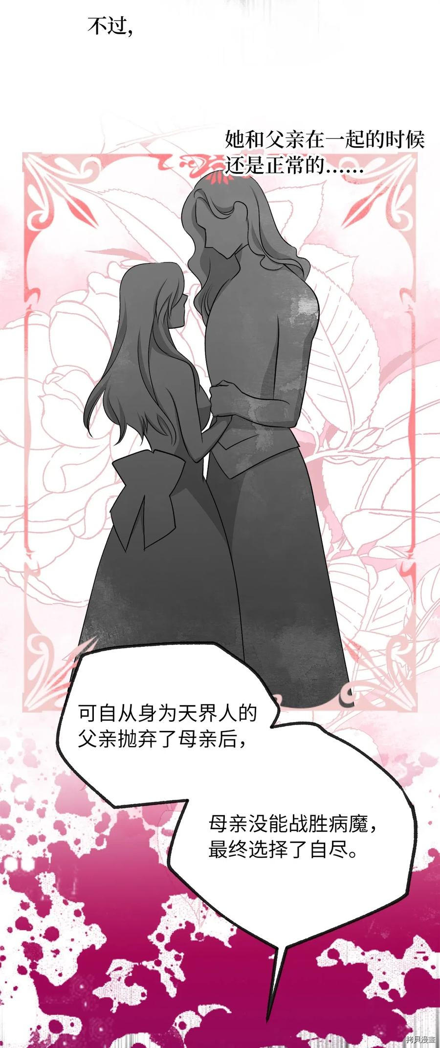 我加热了魔王的冷血[拷贝漫画]韩漫全集-第59话无删减无遮挡章节图片 