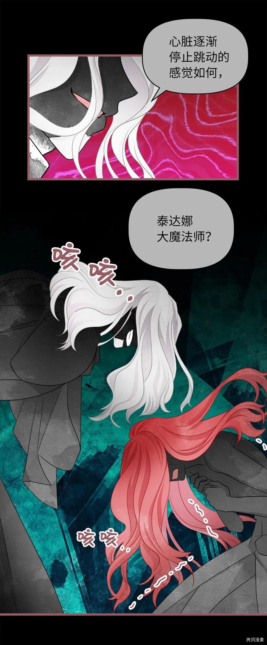 我加热了魔王的冷血[拷贝漫画]韩漫全集-第59话无删减无遮挡章节图片 