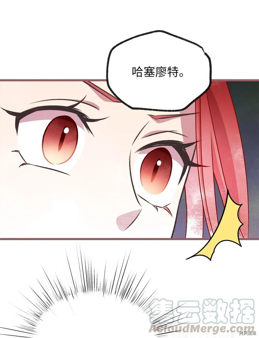 我加热了魔王的冷血[拷贝漫画]韩漫全集-第59话无删减无遮挡章节图片 