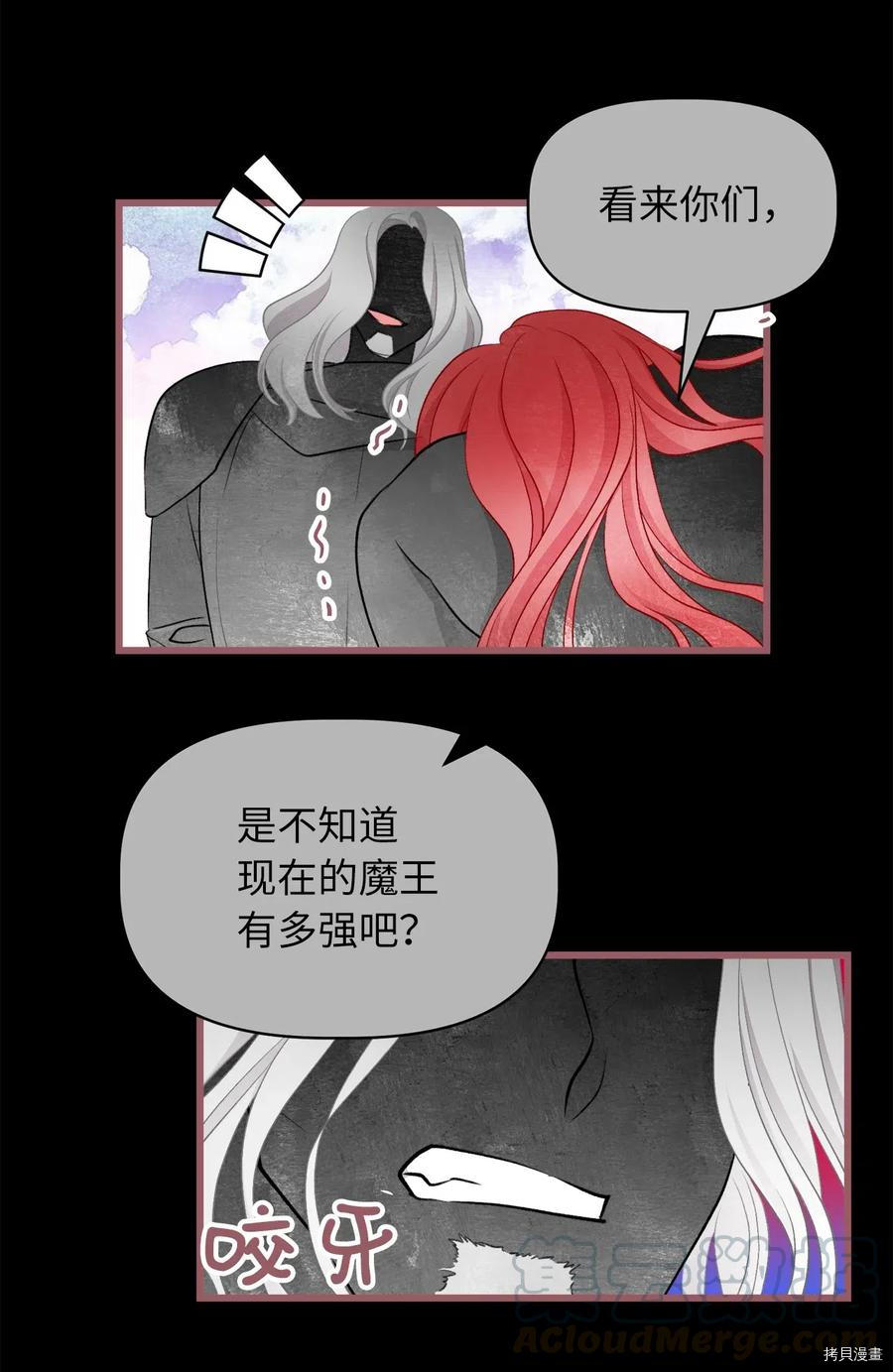我加热了魔王的冷血[拷贝漫画]韩漫全集-第59话无删减无遮挡章节图片 