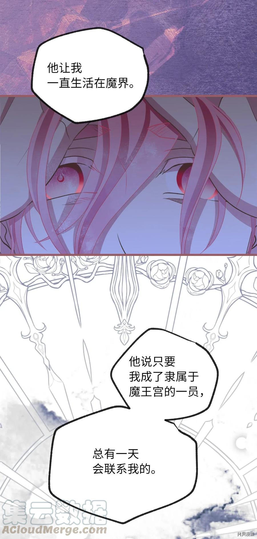 我加热了魔王的冷血[拷贝漫画]韩漫全集-第59话无删减无遮挡章节图片 
