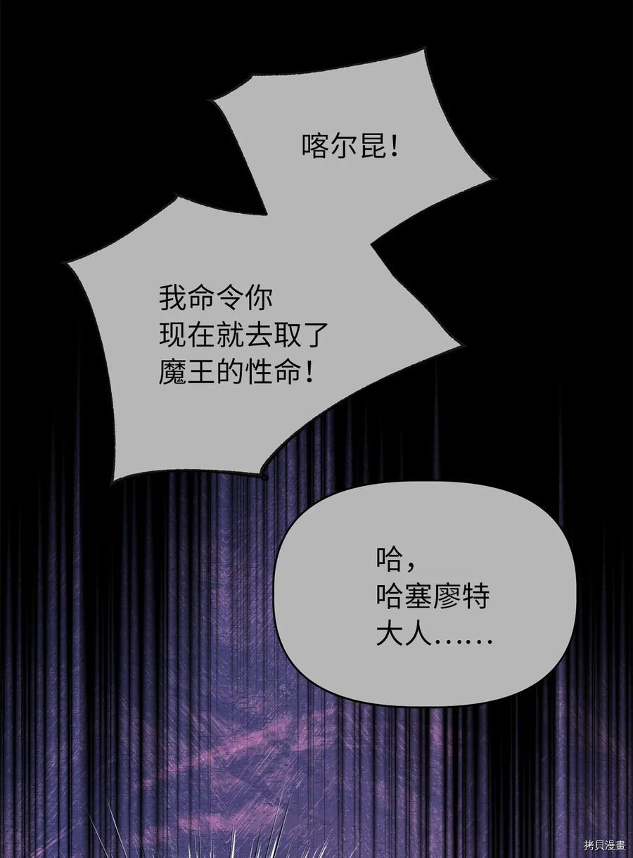 我加热了魔王的冷血[拷贝漫画]韩漫全集-第59话无删减无遮挡章节图片 
